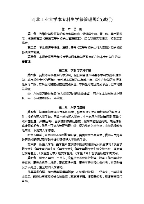 河北工业大学有学分绩点的计算方法