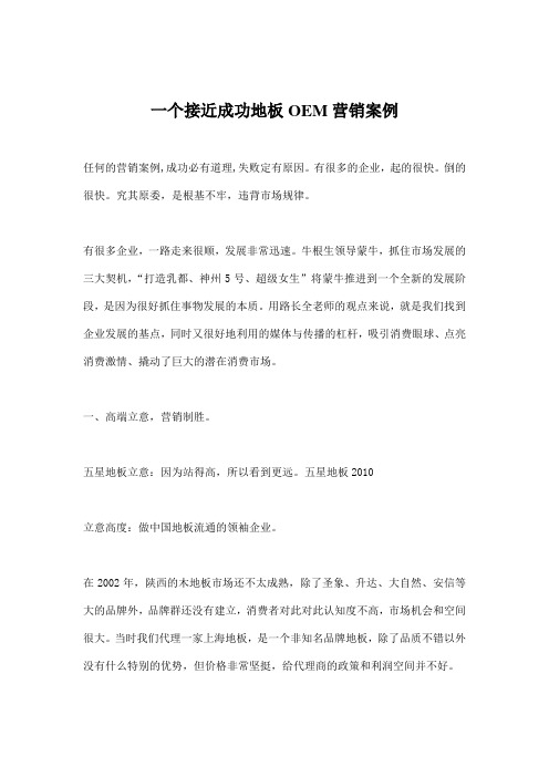 OEM地板营销案例