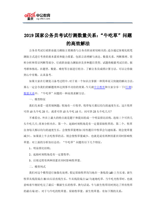 2019国家公务员考试行测数量关系：“牛吃草”问题的高效解法