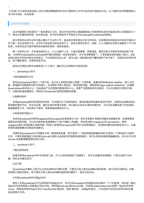 ui设计实习报告【五篇】