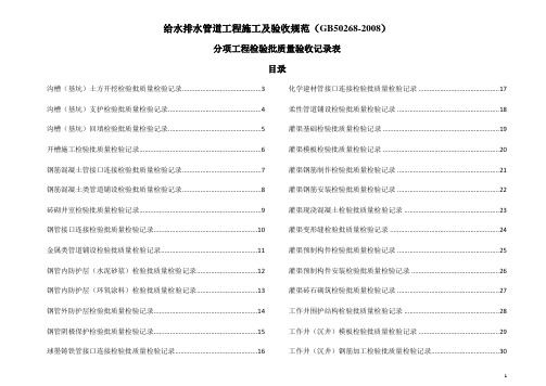 排水管道工程施工及验收规范 检验批表格