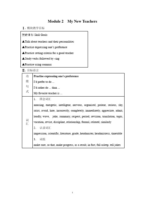 外研版高中英语必修1Module2教案高一外研版必修1Module 2 My New Teachers教案