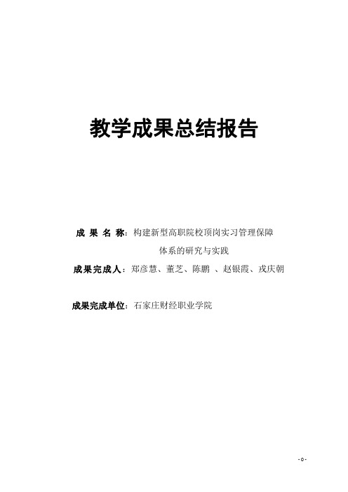 教学成果总结报告