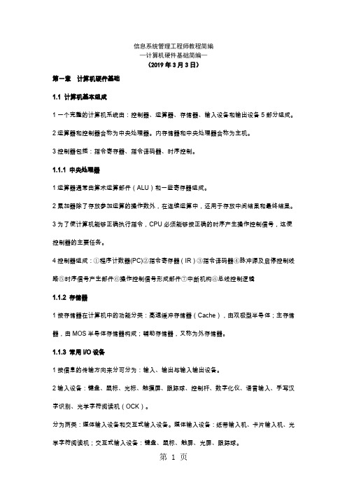 信息系统管理工程师教程简编-63页word资料