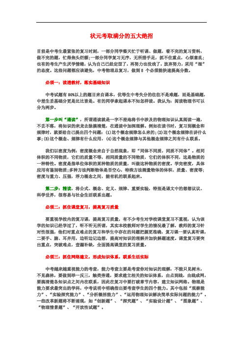 中考物理冲刺复习 状元考取满分的五大绝招