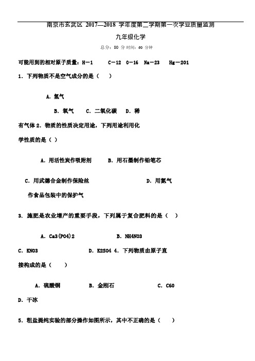 学 南京市玄武区九年级化学一模测试卷 附答案 