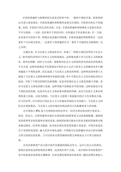 矛盾的普遍性与特殊性在建设中国特色社会主义的现实意义