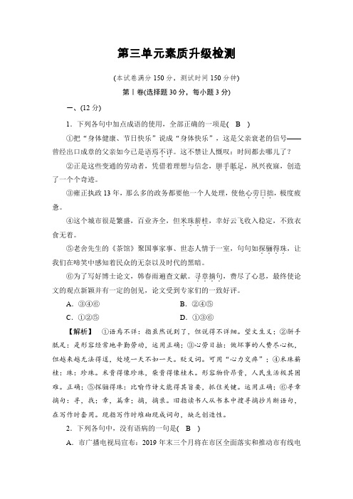 2019-2020学年人教版中国现代诗歌散文欣赏 诗歌部分 单元素质升级检测3