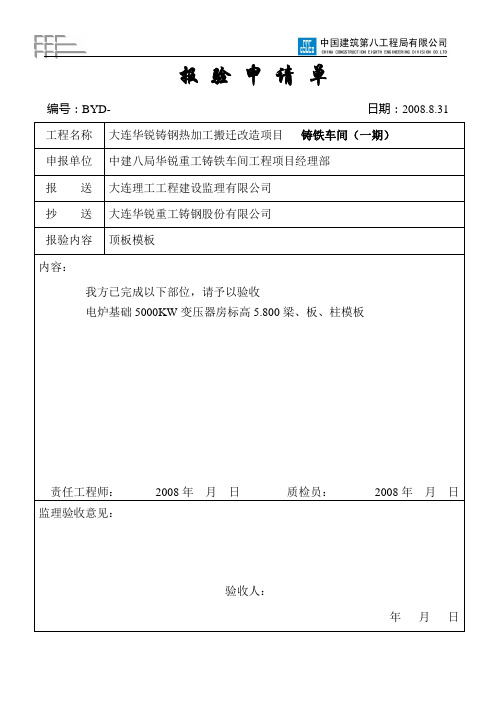 监理报验单