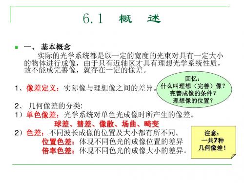 第六章 光路计算和像差理论