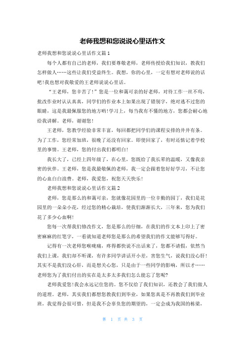 老师我想和您说说心里话作文