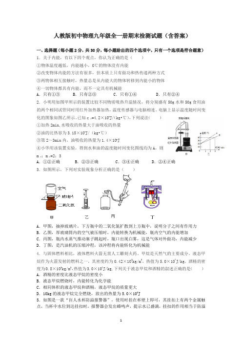 人教版初中物理九年级全一册期末检测试题.docx55