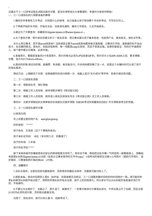 三一口语考试报名流程及操作步骤