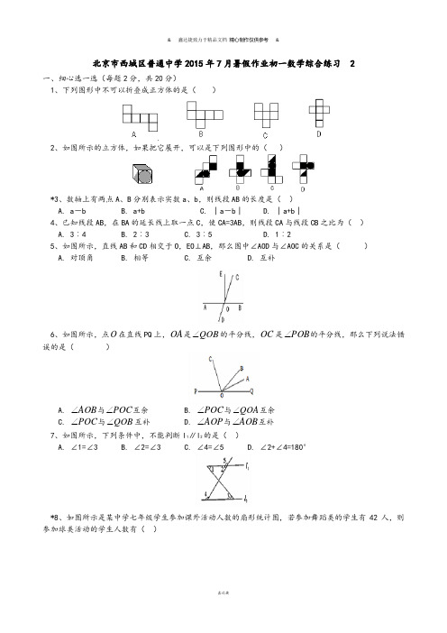 暑假作业初一数学综合练习2含答案.docx