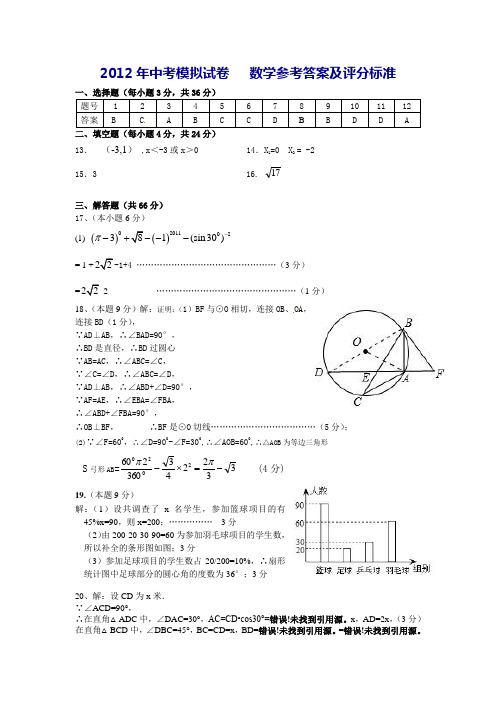 内江2012年模拟  数学答案