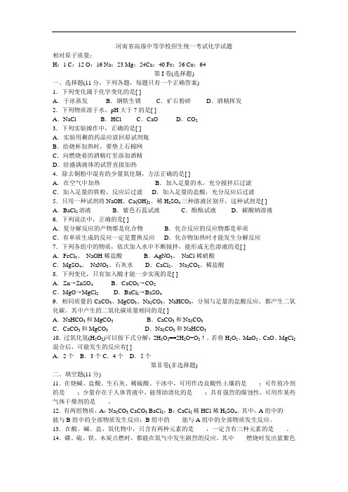 最新-1999年河南省高级中等学校招生统一考试化学试题 