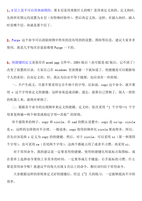 autoCAD使用技巧及intecad零件库添加流程