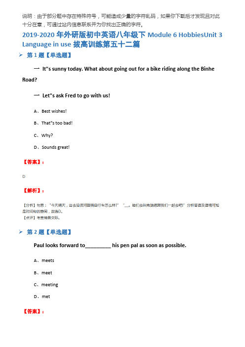 2019-2020年外研版初中英语八年级下Module 6 HobbiesUnit 3 Langua