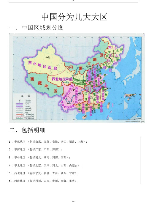 中国大区划分