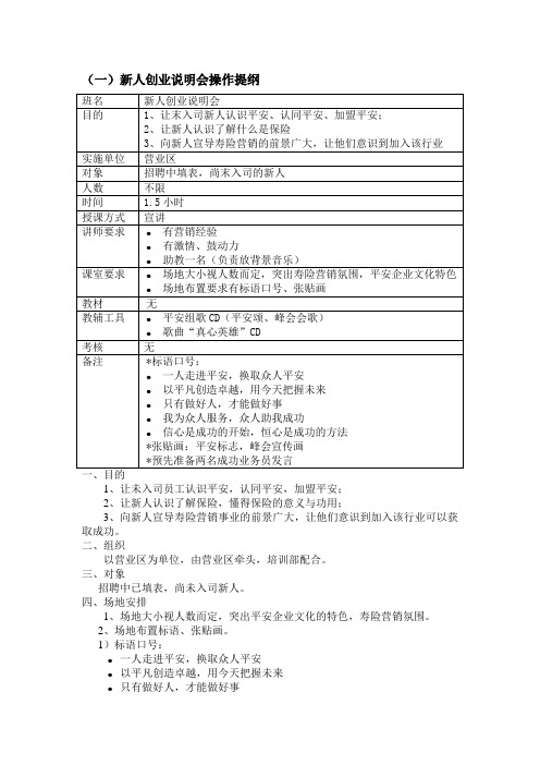 新人创业说明会操作提纲