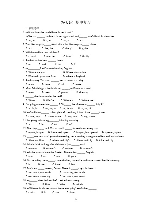 牛津译林版 七年级英语上学期 期中复习 Unit1-4(含答案)