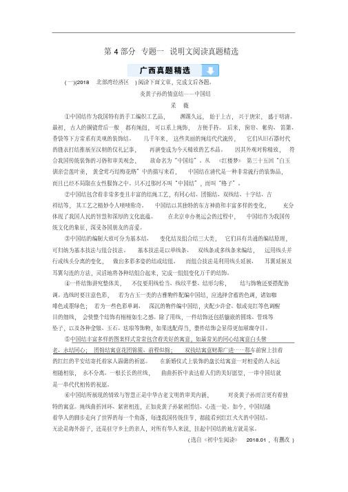 中考语文总复习专题一说明文阅读真题精选