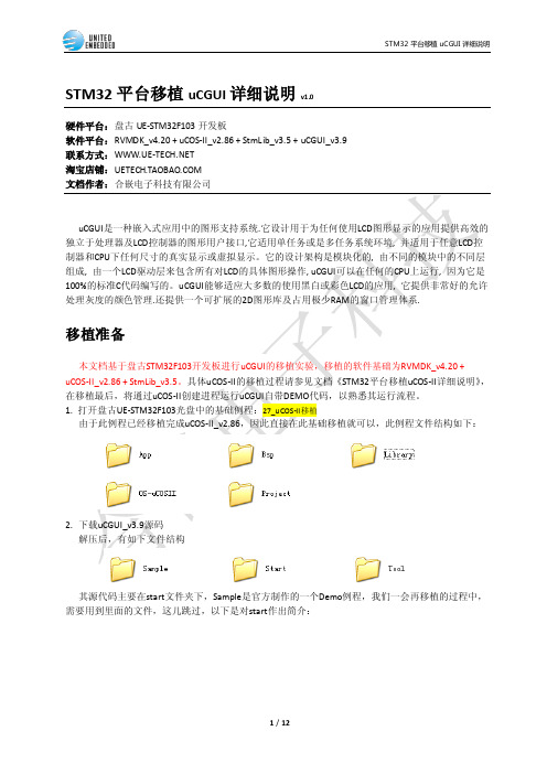 基于STM32F103移植uCGUI详细说明