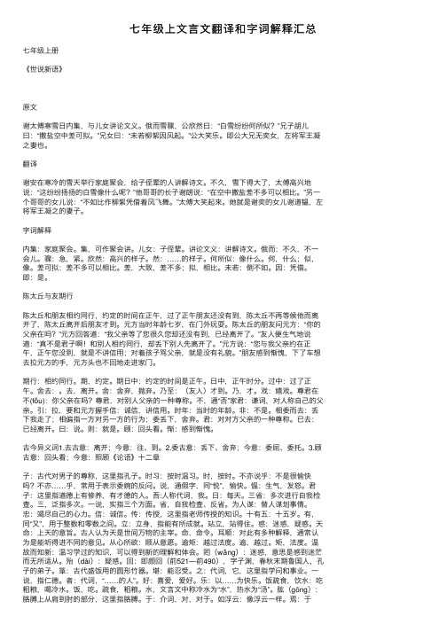 七年级上文言文翻译和字词解释汇总