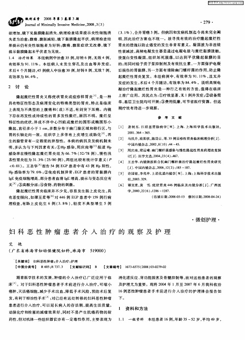 妇科恶性肿瘤患者介入治疗的观察及护理