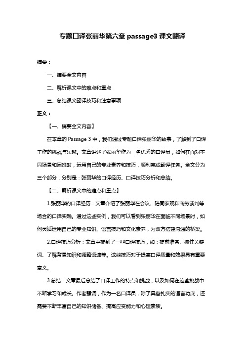 专题口译张丽华第六章passage3课文翻译