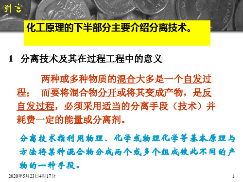 传质过程概