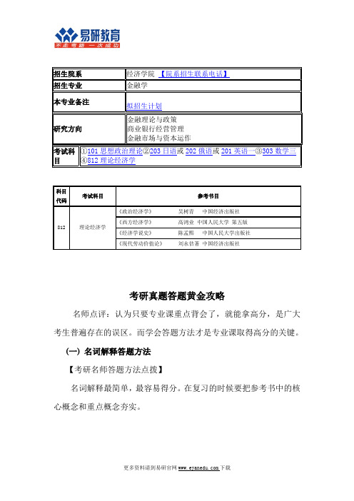 中央民族大学金融学考研专业目录、参考书