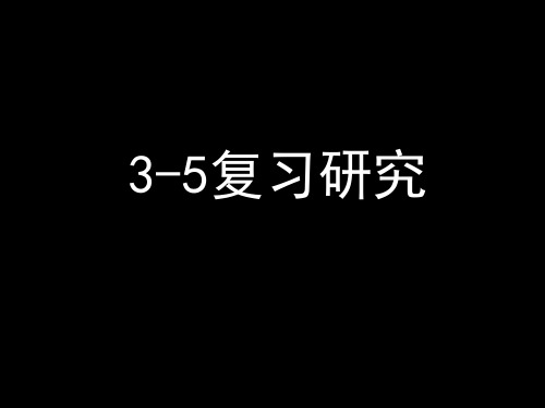 选修3-5高考复习建议