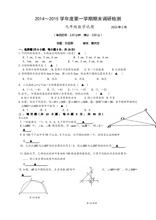 江苏省泰州中学附属初级中学九年级上学期期末调研考试