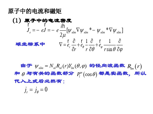 量子力学第7章 周世勋