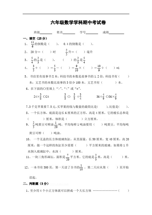 2013年苏教版六年级(上册)数学期中检测试卷4