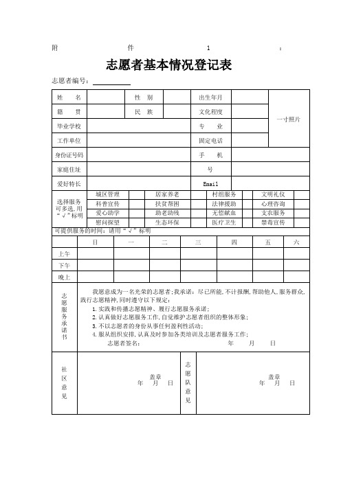 志愿者服务记录表