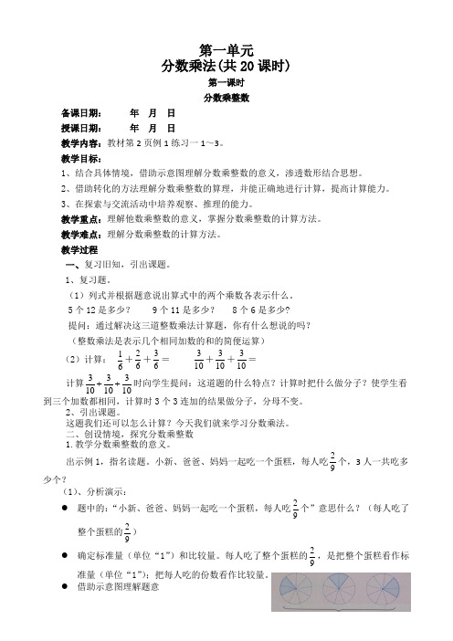 新审定人教版小学六年级上册数学教案全册