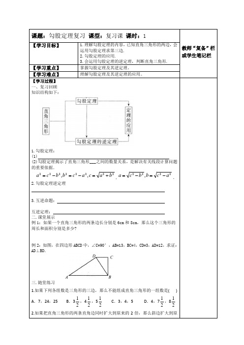 勾股定理复习导学案