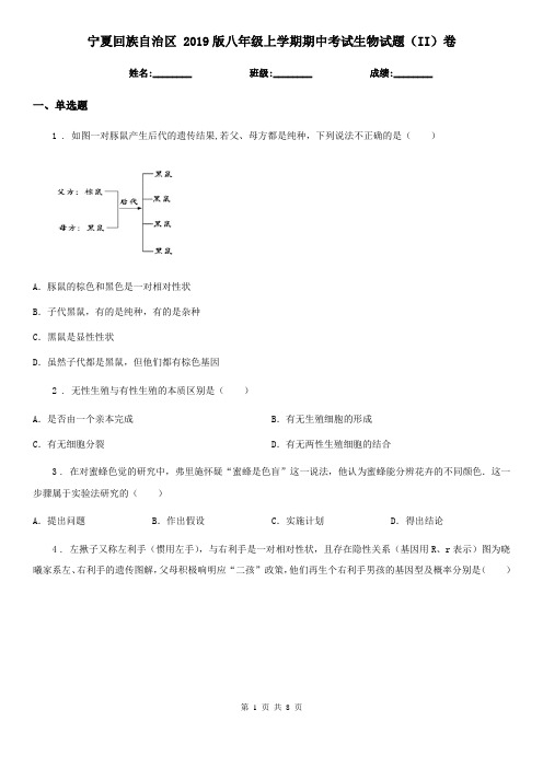 宁夏回族自治区 2019版八年级上学期期中考试生物试题(II)卷-1