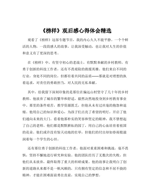 《榜样》观后感心得体会精选