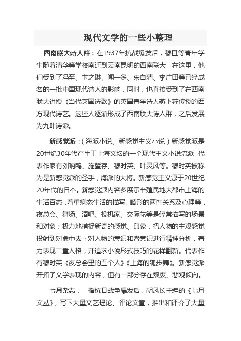 现代文学的一些小整理