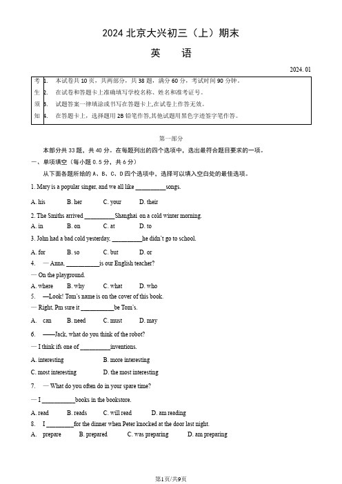 北京市大兴区2023~2024学年第一学期初三期末英语试卷