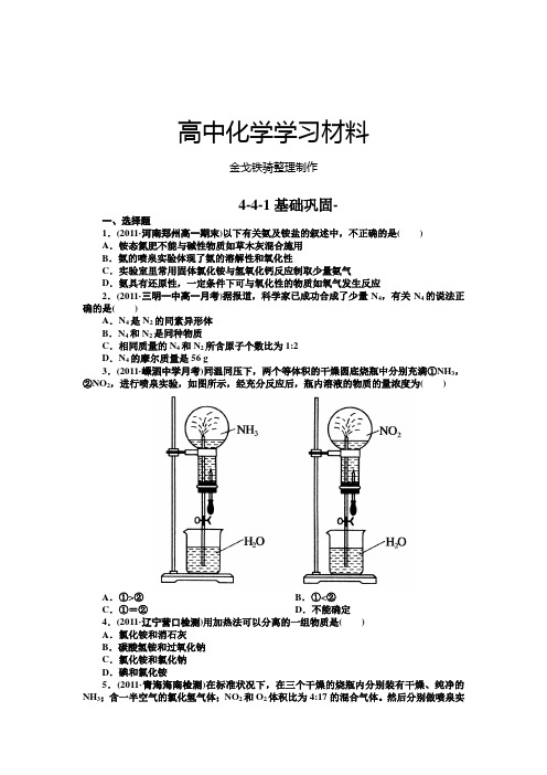 人教版高中化学必修一4-4-1