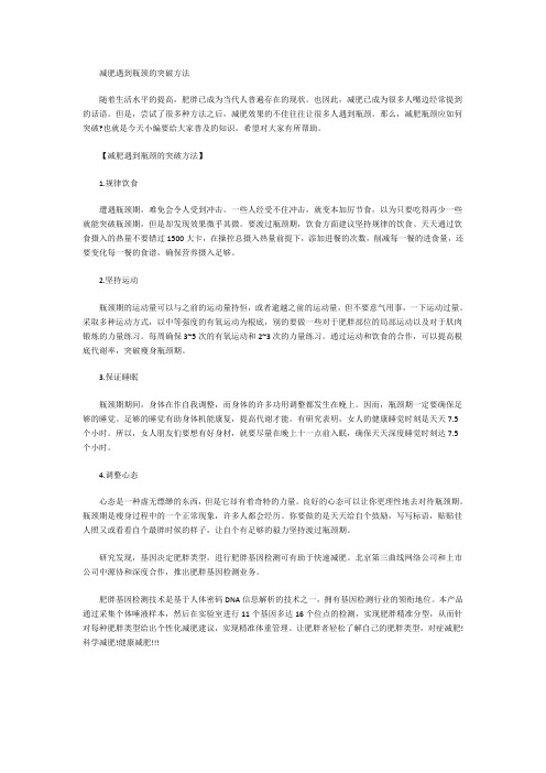 减肥遇到瓶颈的突破方法