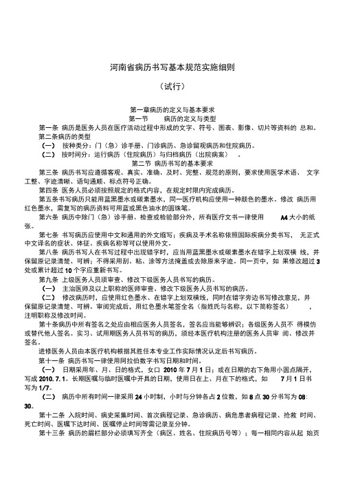 河南省病历书写基本规范实施细则