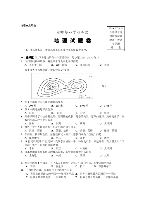 2019-2020年八年级下地理综合试题地理中考试卷正题