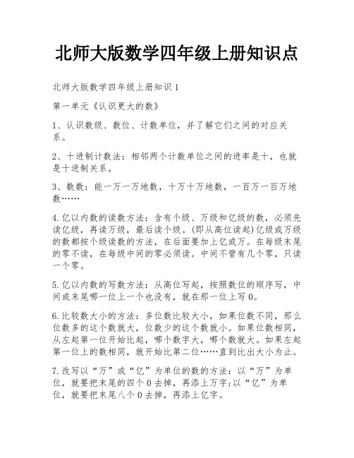 北师大版数学四年级上册知识点