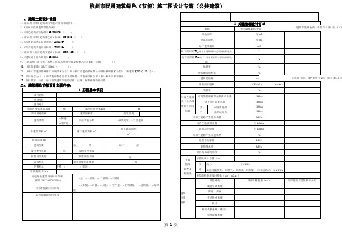 杭州市民用建筑绿色(节能)施工图设计专篇(公共建筑)共12页word资料