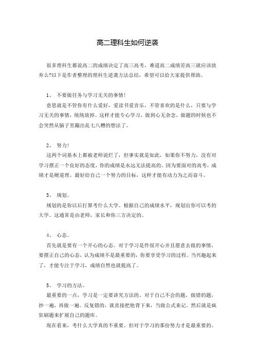 高二理科生如何逆袭
